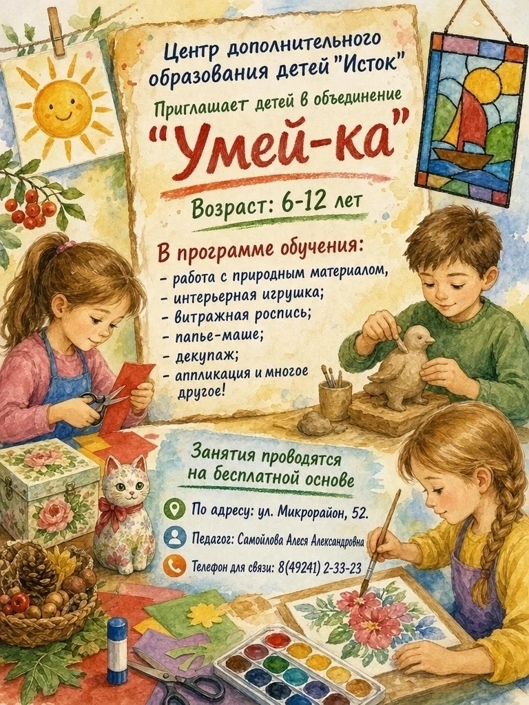 «Умейка»: творим, мастерим, создаём шедевры! 🧵