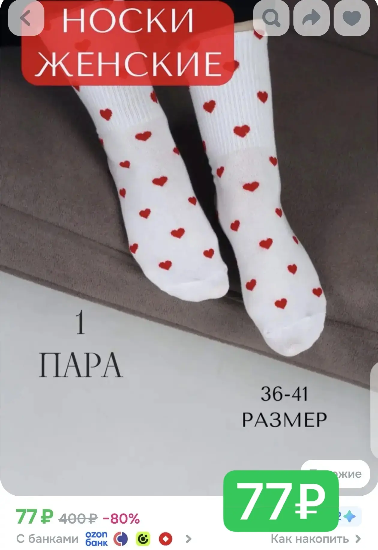 Разбираем 77₽ 😍