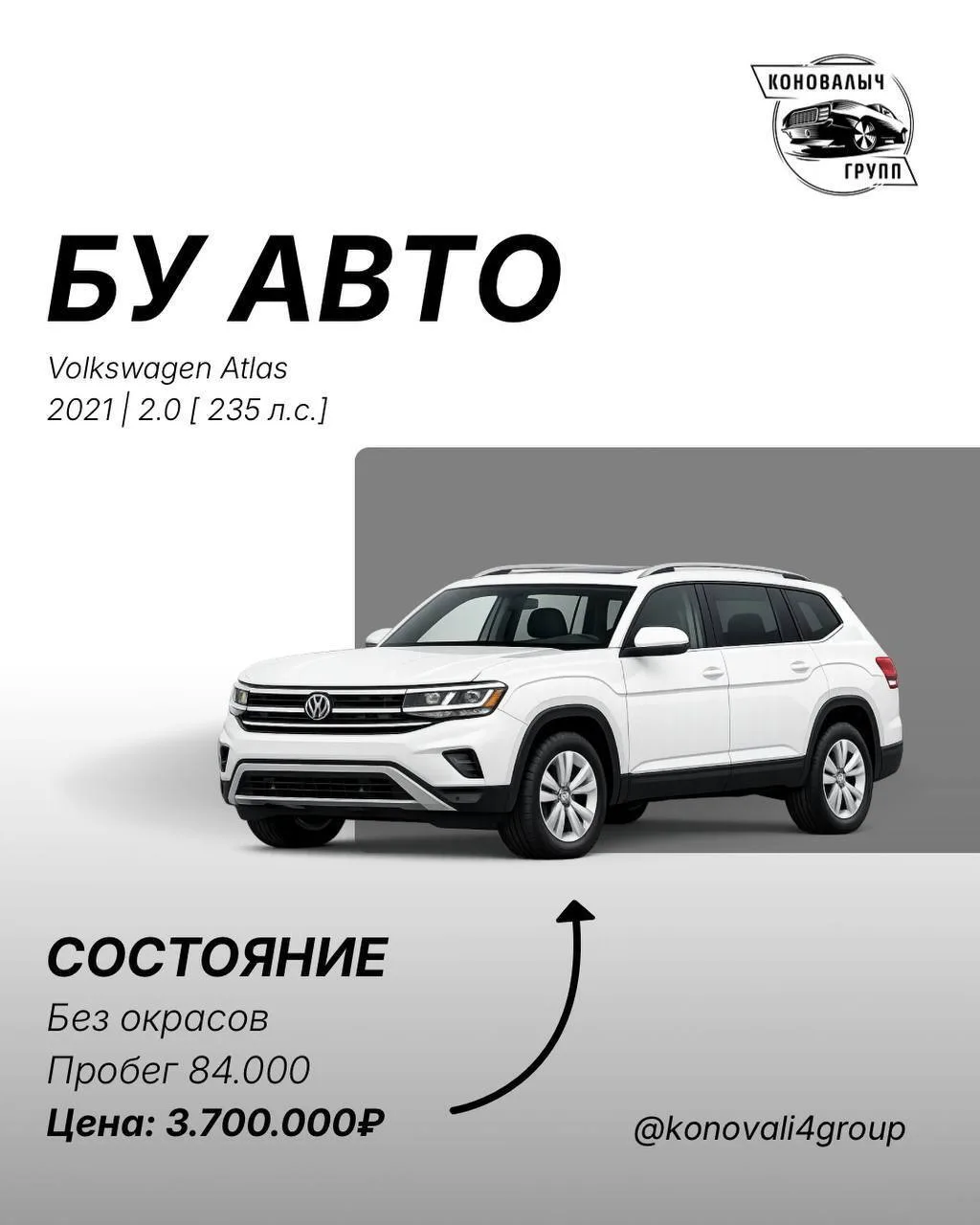 Volkswagen Altlas в наличии🔥  ℹ️ О нас: Мы можем подобрать, продать и привезти любой автомобиль в кр