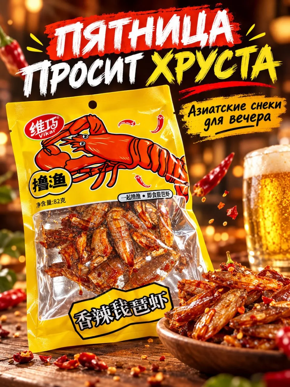 Пятничный вопрос: что берём на вечер? 👀