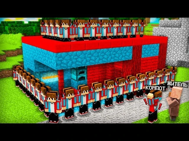 🍿 КЛОНЫ КОМПОТА ЗАХВАТИЛИ МОЙ ДОМ В МАЙНКРАФТ | Компот Minecraft