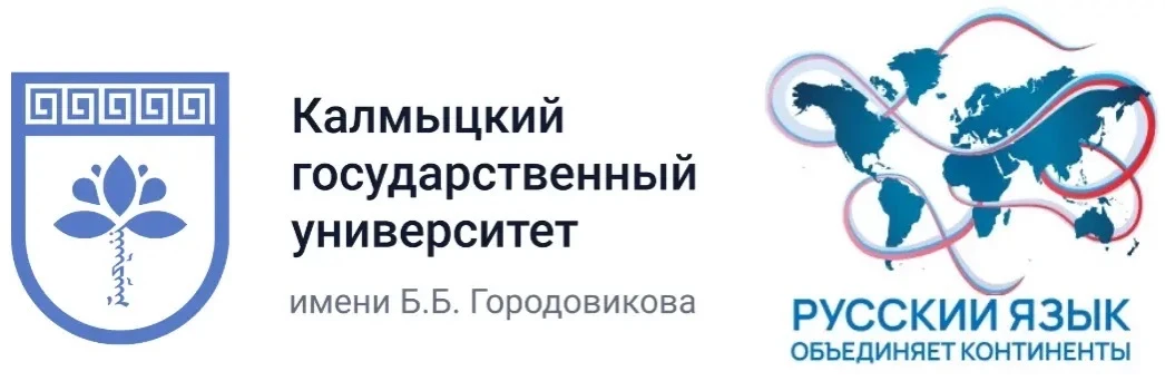 АНОНС!   С 27 по 30 апреля 2026 года в Калмыцком государственном университете имени Б.Б. Городовиков
