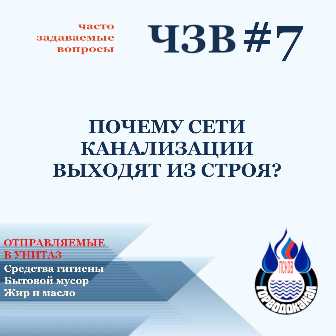 Ответ очень прост — БОЛЕЕ 90 ПРОЦЕНТОВ аварий на сетях канализации вызваны нерастворимы...