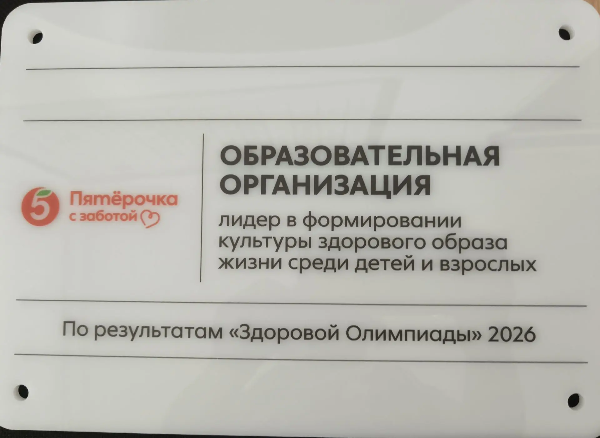 Наша школа получила сертификат по результатам участия в "Здоровой олимпиаде".
Школа вошла в ТОП-100 