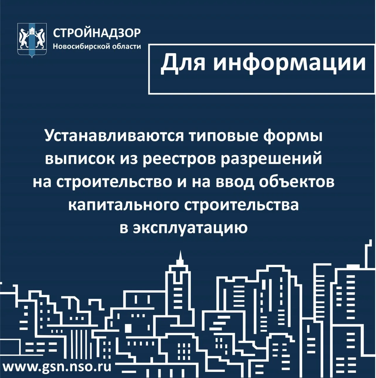 📝 Устанавливаются типовые формы выписок из реестров разрешений на строительство и на в...