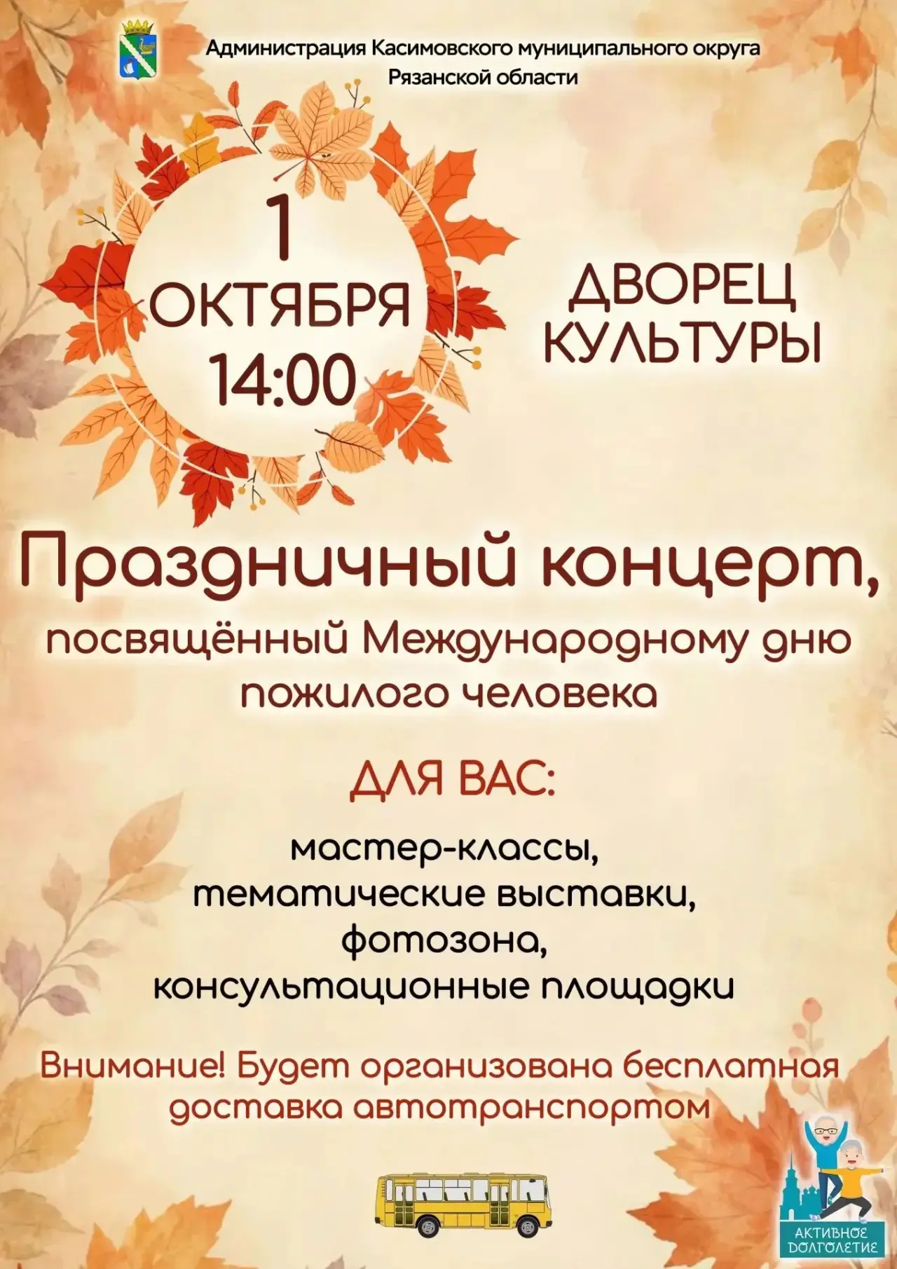 Дорогие жители и гости округа!