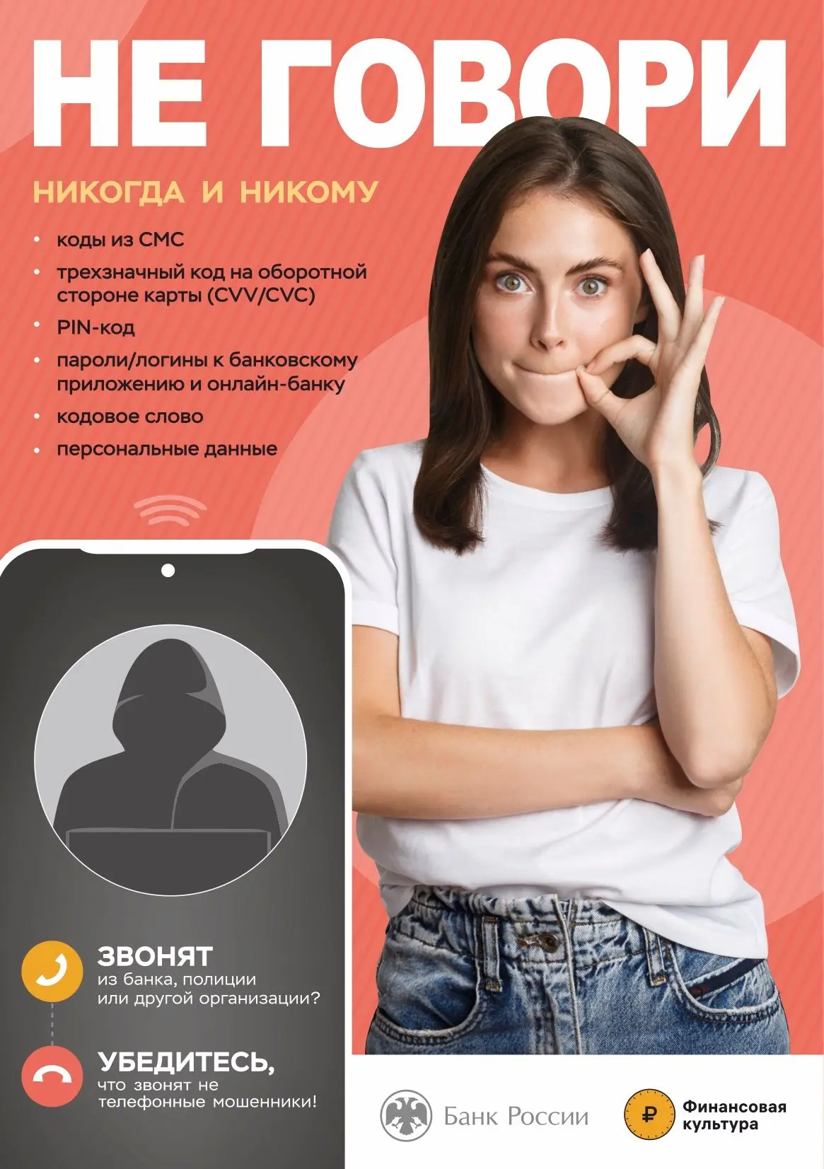 ❗Как распознать телефонных мошенников: