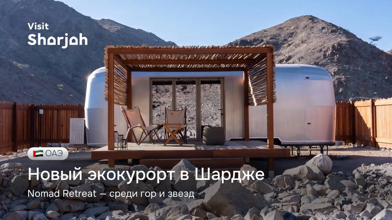 Шарджа, которую вы не ожидаете: отдых в горах вместо привычного отеля ⛰️