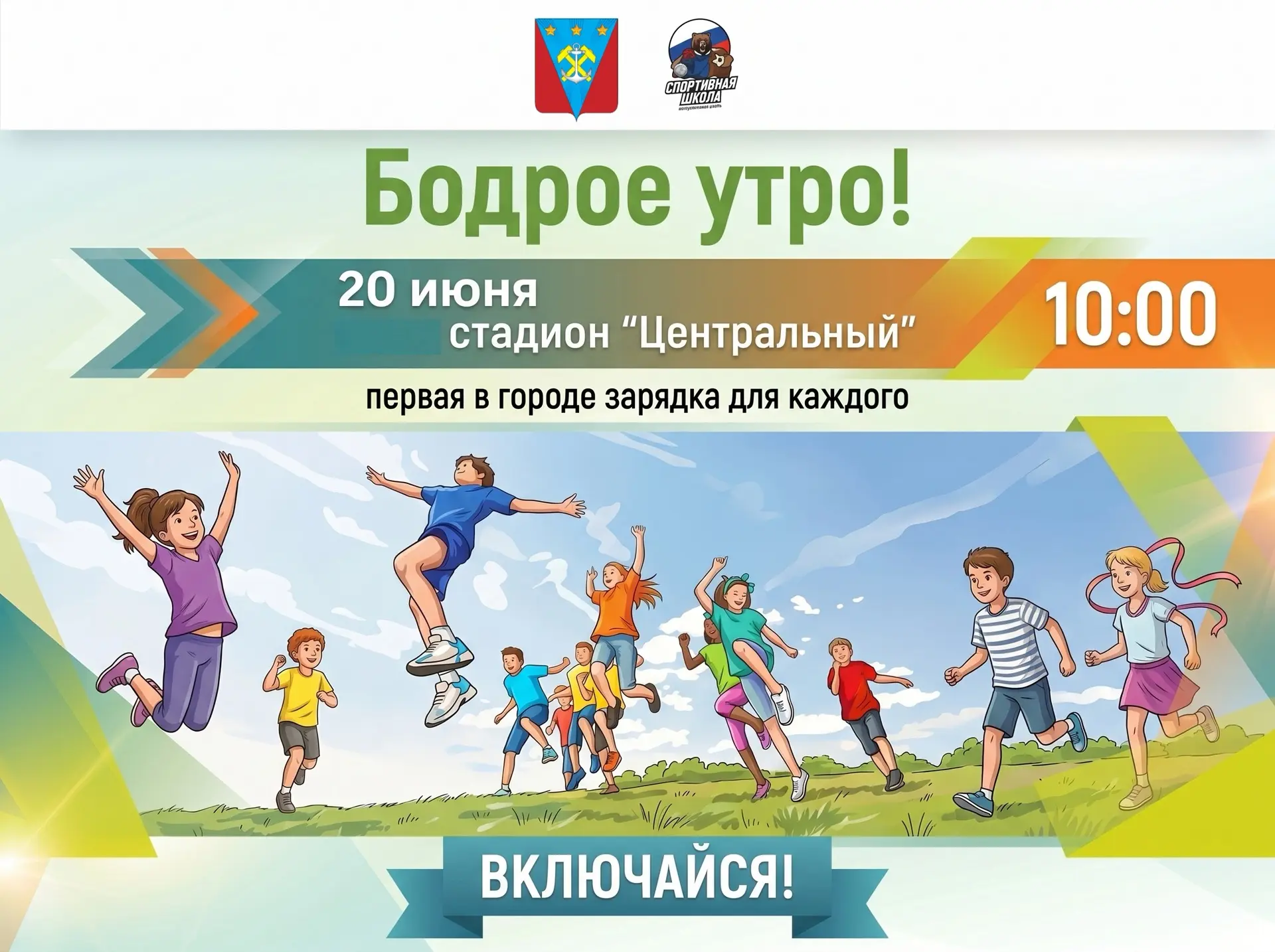 Выходной по-спортивному