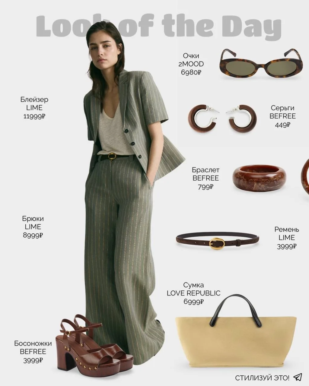 LOOK OF THE DAY