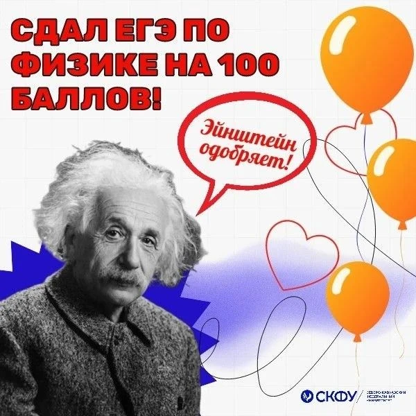 Следуй за мечтой! Поступи в СКФУ!
 
Если ты сдал ЕГЭ по физике и математике – для тебя есть направле