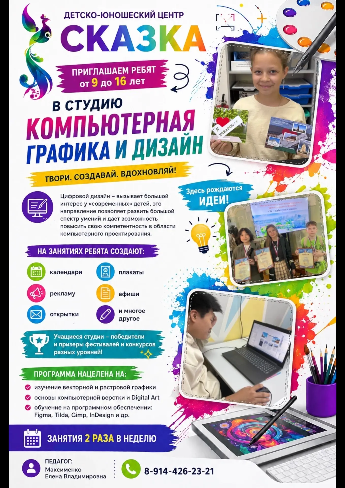 Мечтаешь создавать стильные плакаты, афиши, открытки, логотипы и цифровые иллюстрации? ...
