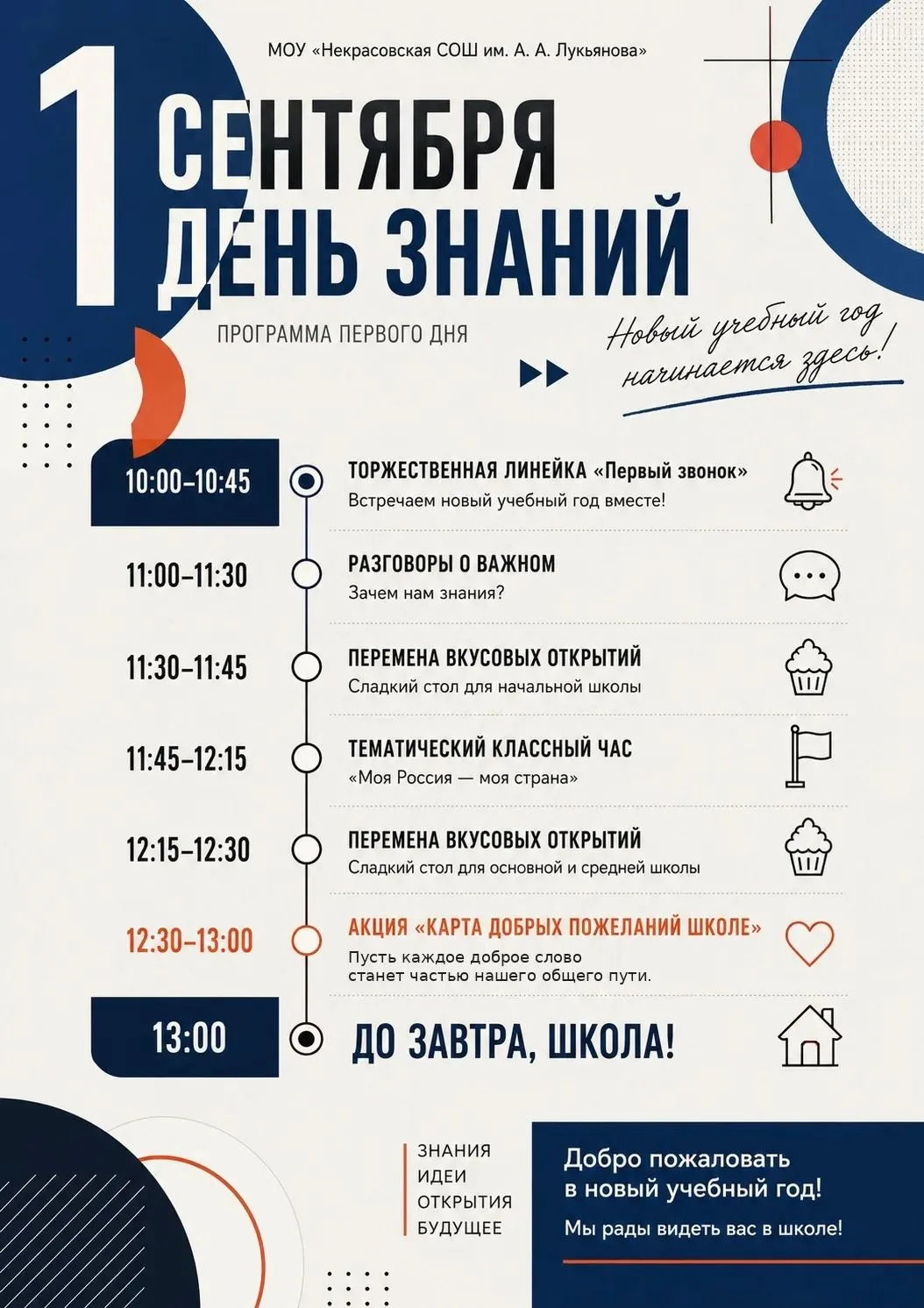 Уважаемые ученики, родители и педагоги!
