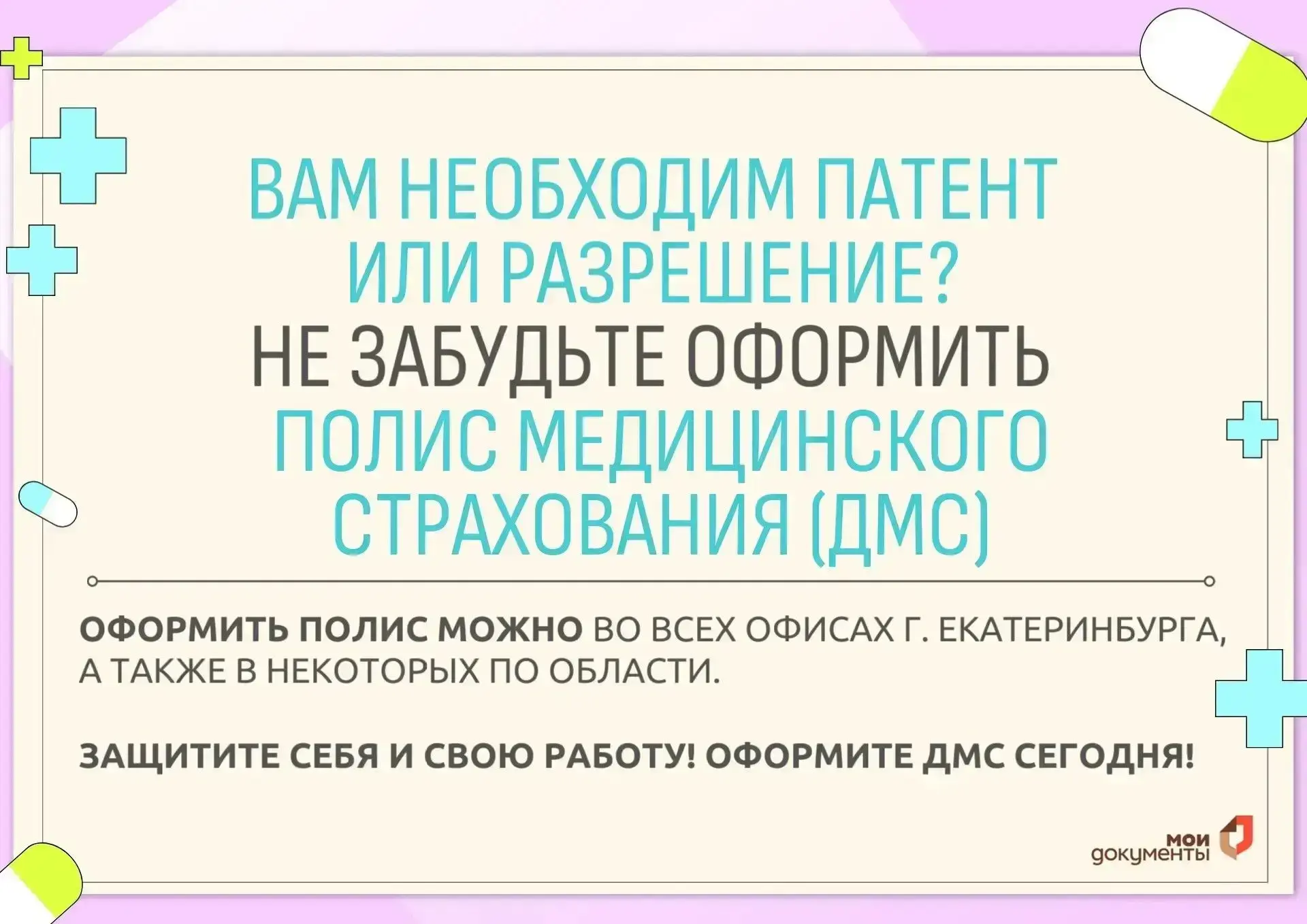 👷Планируете работать в России? 

Полис ДМС — это обязательный документ необходимый иностранному гра