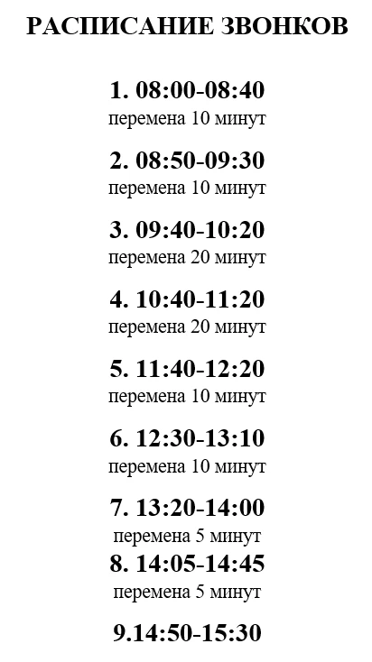Уважаемые родители, ученики, с 01.09.2026 МАОУ СОШ № 80 переходит на обновленное распис...