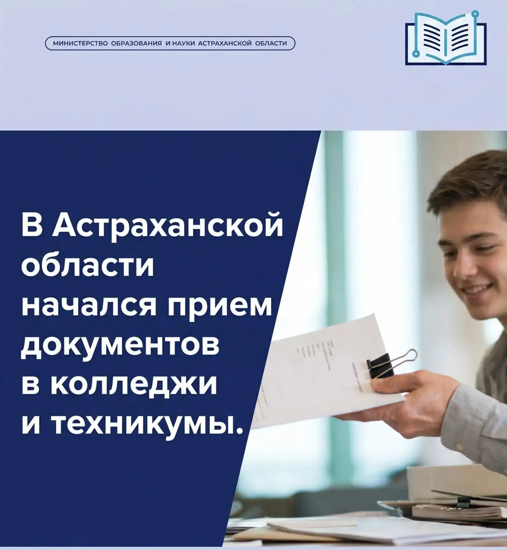 В Астраханской области начался прием документов в колледжи и техникумы!