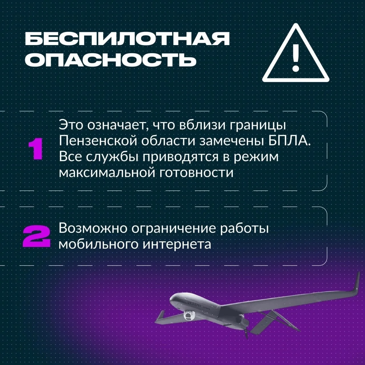 Важно знать: как правильно реагировать на сигналы «Беспилотная опасность» и «Воздушная опасность» .
