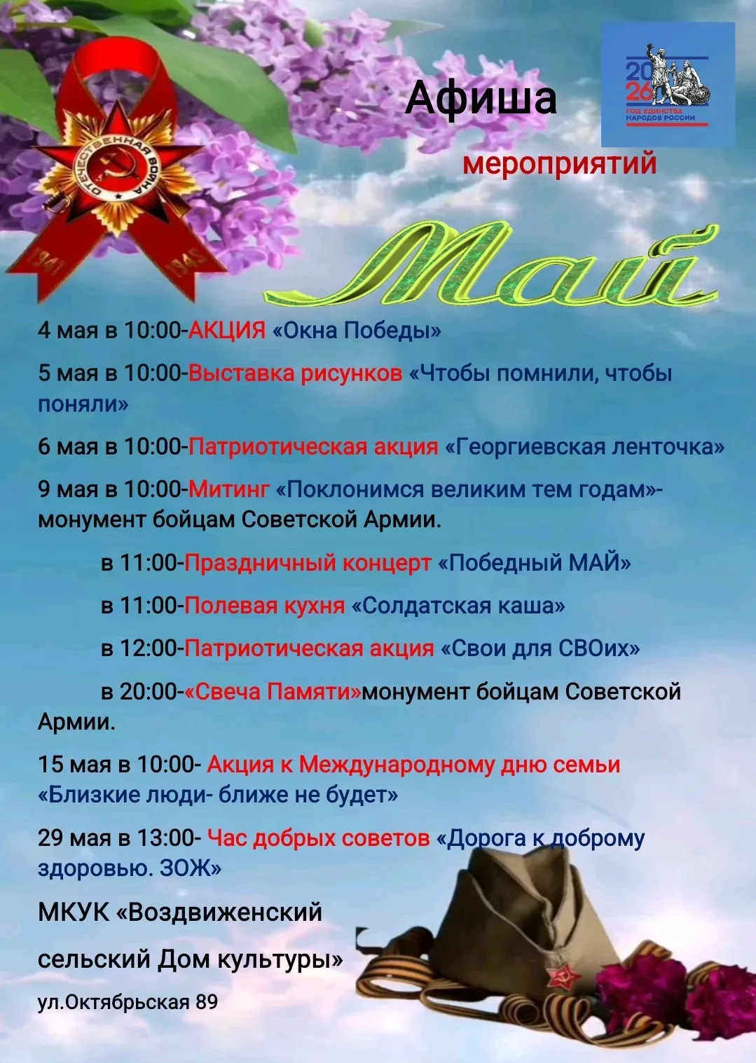 Афиша Май