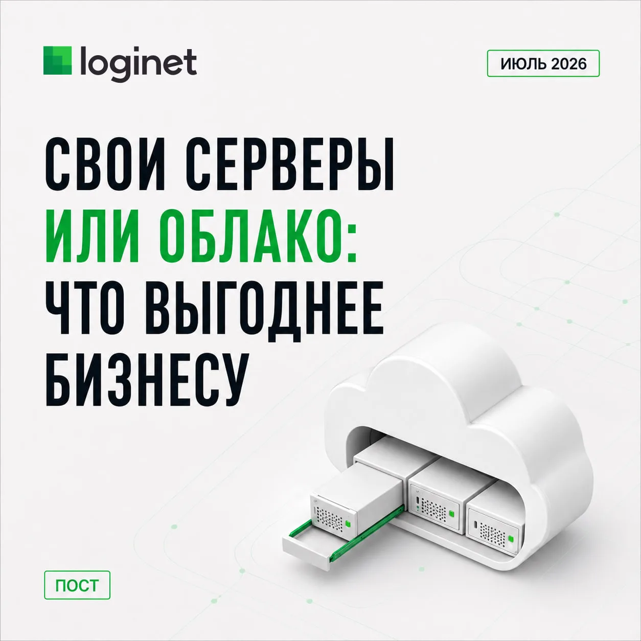✅ Почему облако всё чаще выгоднее собственных серверов