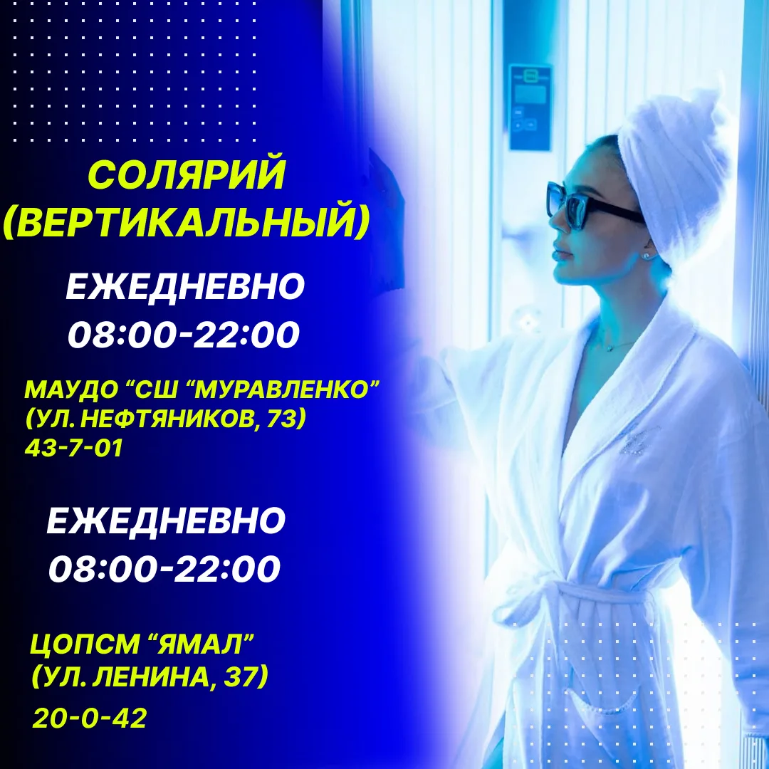 За окном пасмурно и дождь... Почувствуй прикосновение солнца!☀️
✨Приглашаем в солярий!
Подари себе з