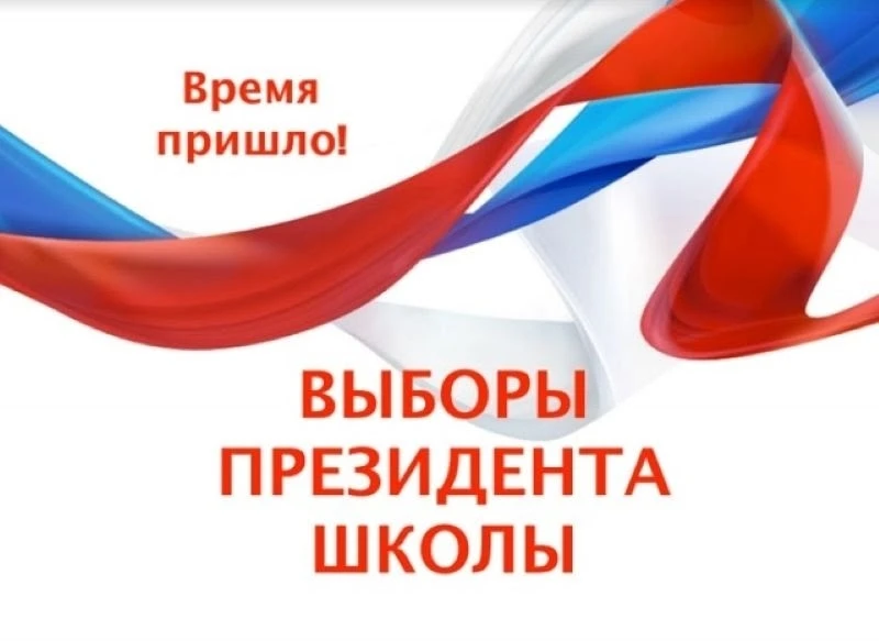 ВНИМАНИЕ, ‼️ ВНИМАНИЕ ‼️Объявляем о подготовке к выборам председателя Совета Первых наш...
