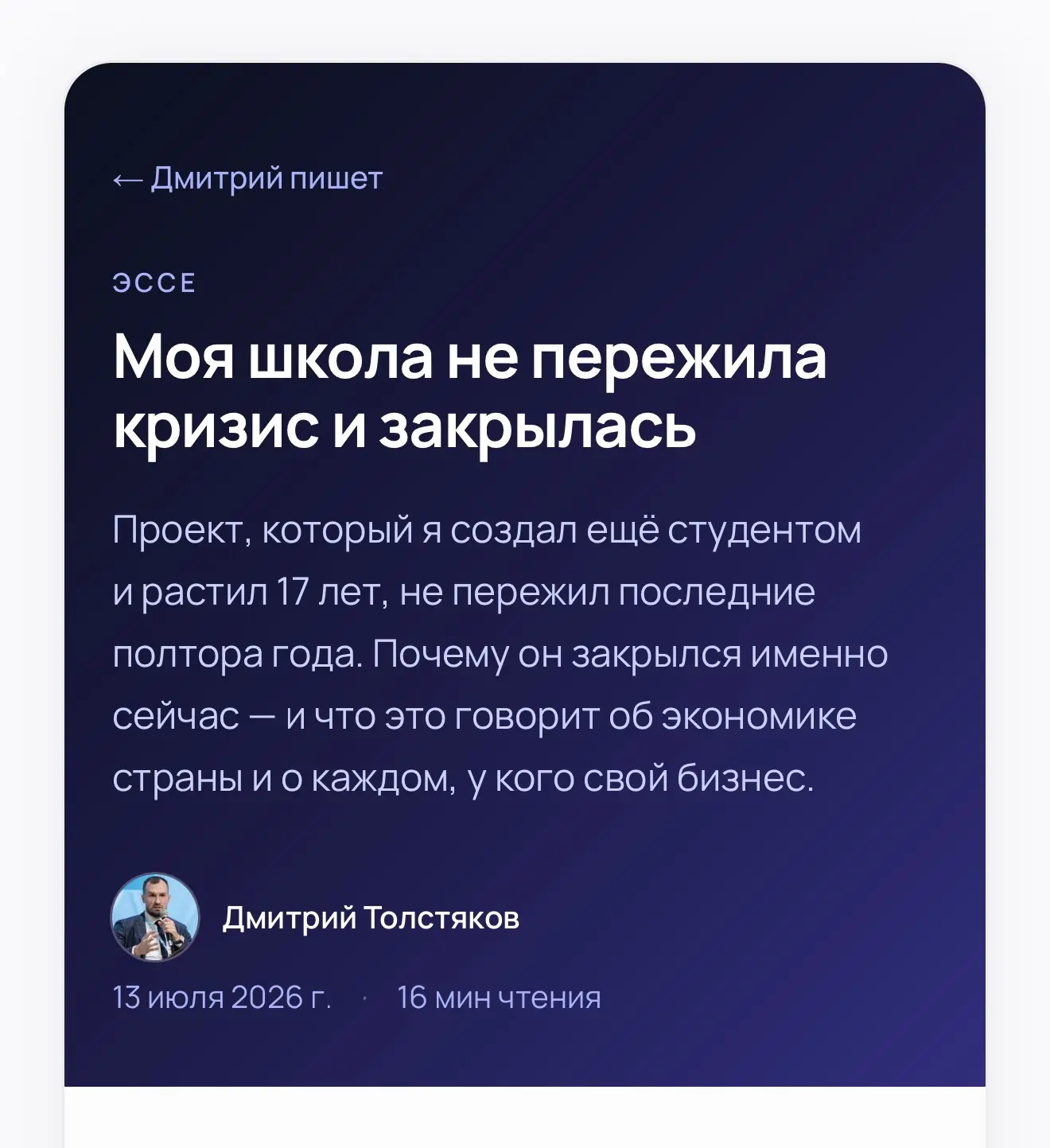 Изображение 1 к публикации «Инвестиции с душой | Дмитрий Толстяков»