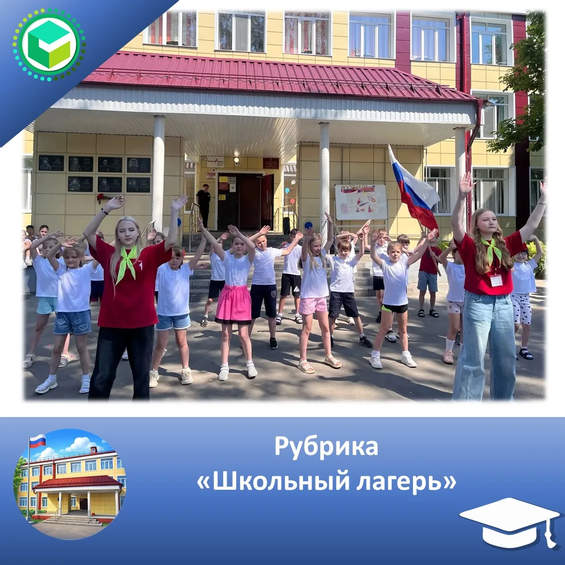Рубрика "Школьный лагерь"

🌟 10-й день, День России: Танцевальный флешмоб! 🇷🇺💃

Десятый день в н