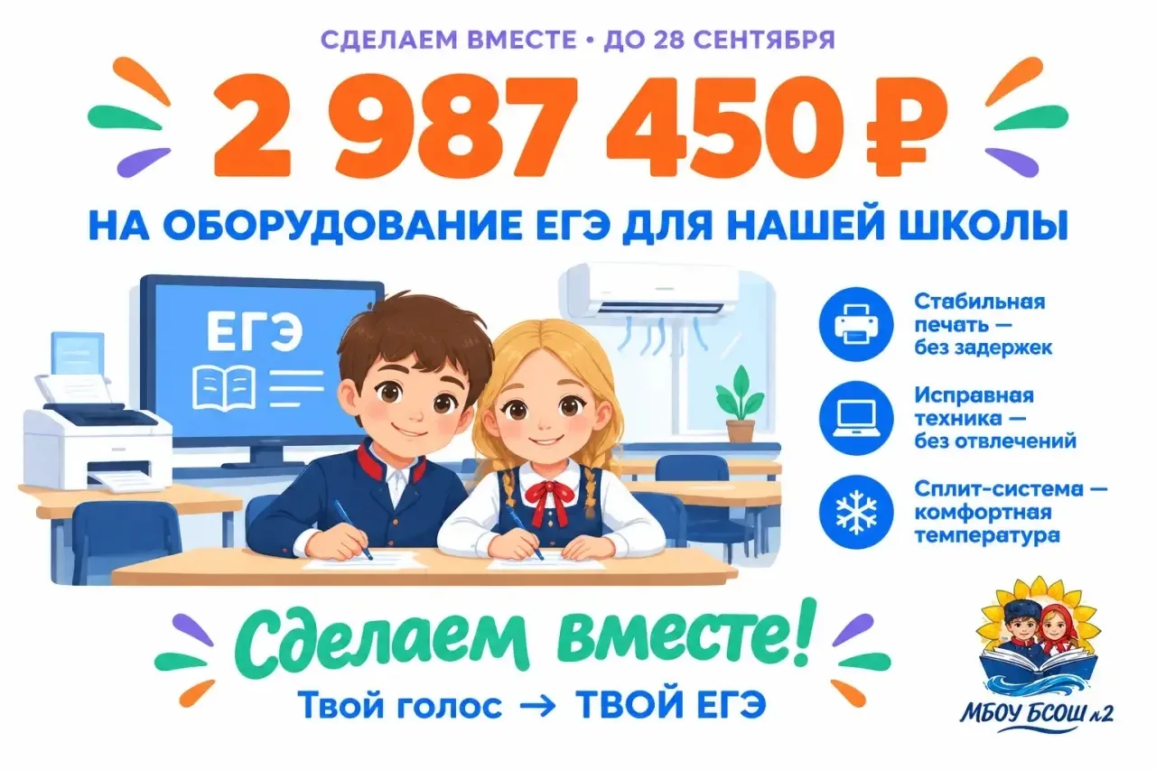 📢 Важная новость для всей нашей школьной семьи!