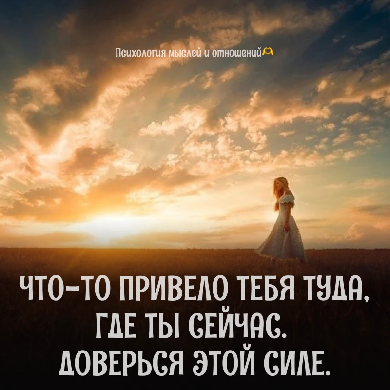 🫶 Психология мыслей и отношений