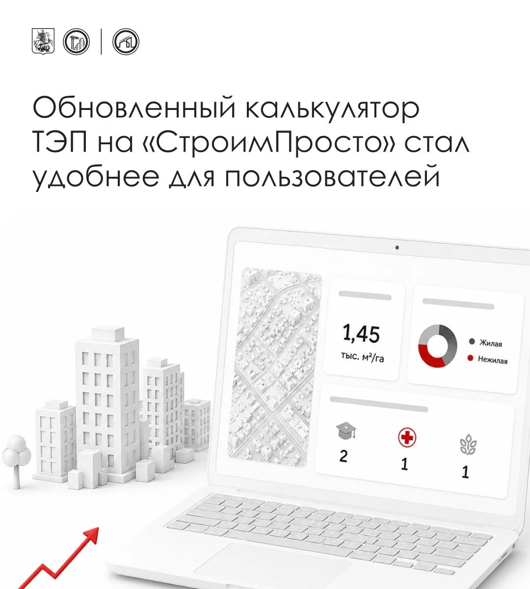 Калькулятор ТЭП на «СтроимПросто» стал еще удобнее