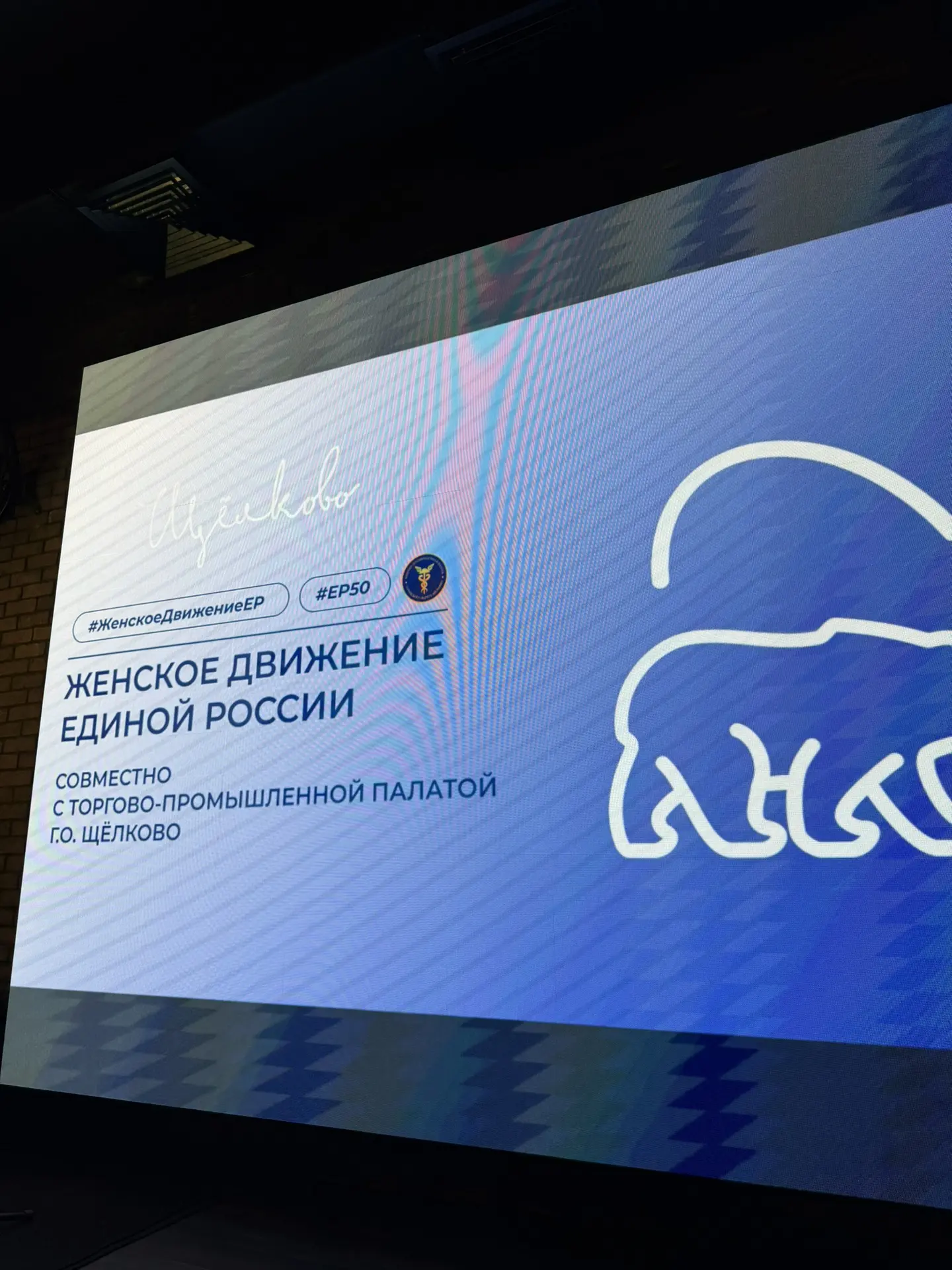 Прямо сейчас.  Встреча с женщинами-предпринимателями. Работаем в городском округе Щелково!  Всем хор