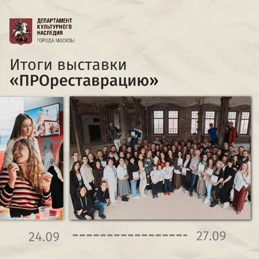 Юбилейная выставка «ПРОреставрацию» в цифрах и ярких моментах!