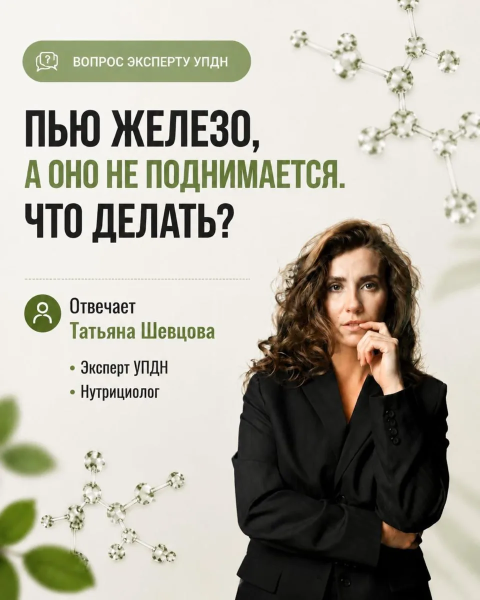 Пьёте железо, а показатели не растут?