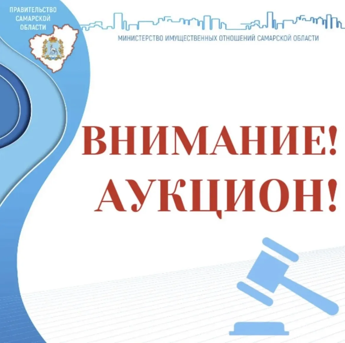 ВНИМАНИЕ!  АУКЦИОН!