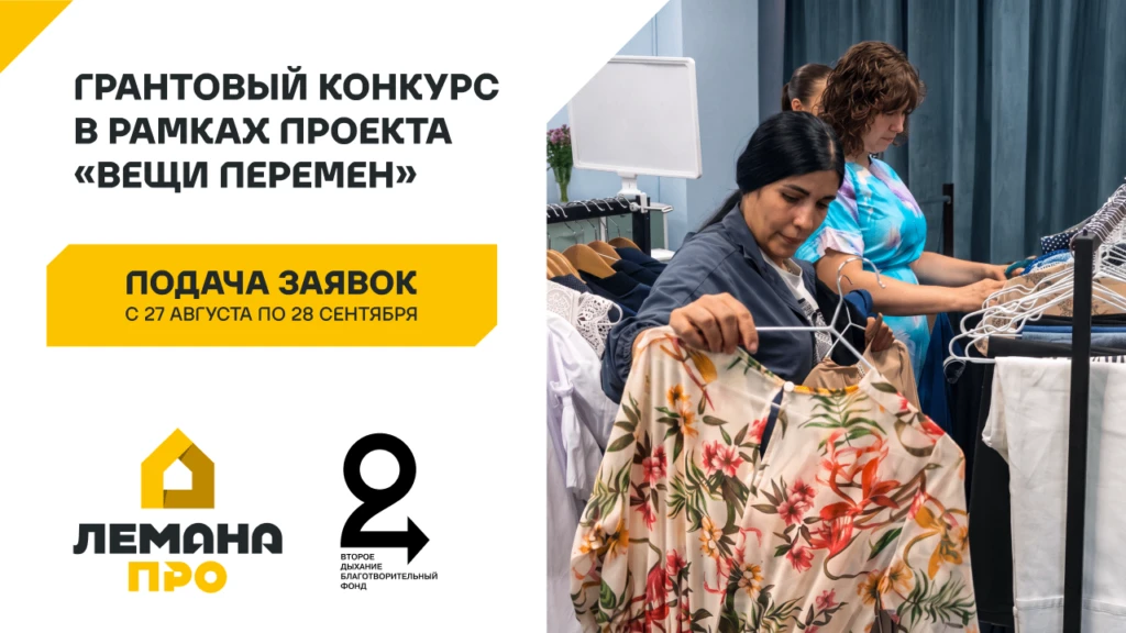 📢Грантовый конкурс в рамках проекта «Вещи перемен»