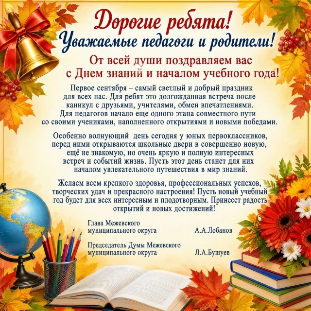 1 сентября