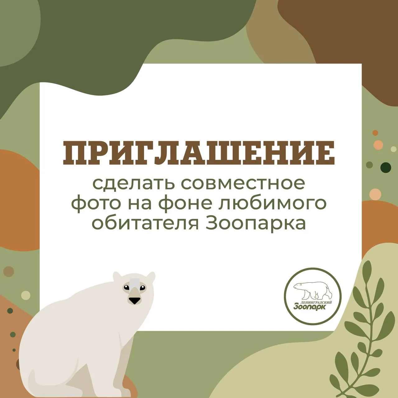 Сегодня отличный день, чтобы стать ближе к тем, кто вам дорог❤    😊Мы подготовили особенные приглаше