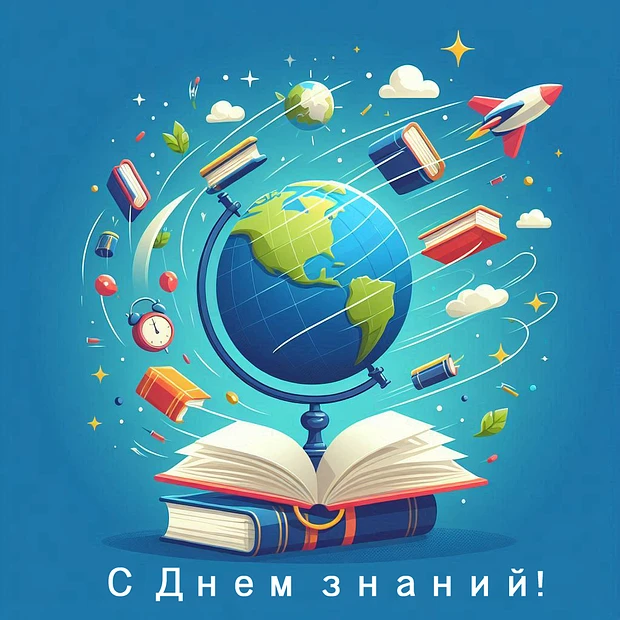 Коллеги, поздравляю вас с Днем знаний!📚 Желаю, чтобы в нашем труде чаще встречались от...