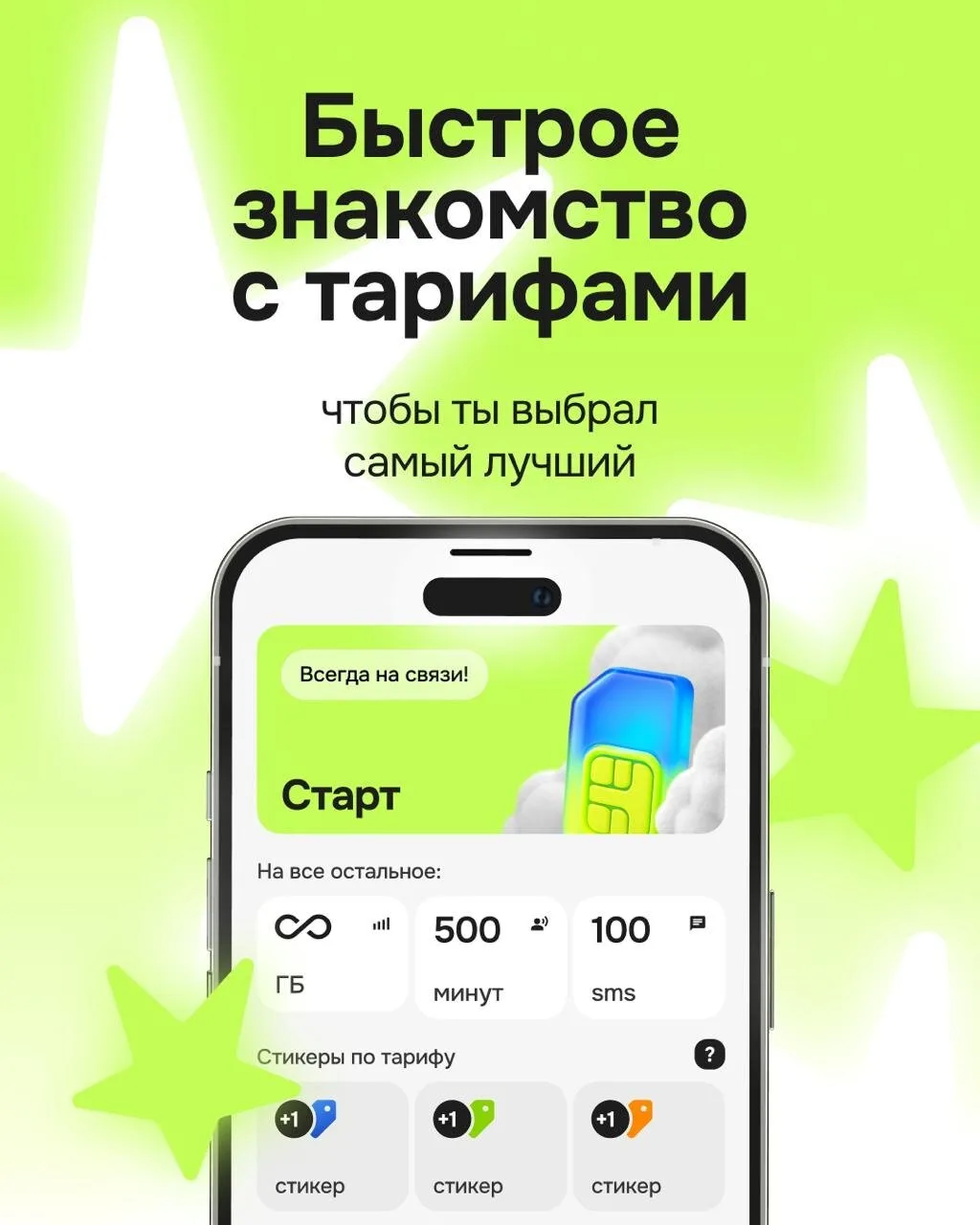 240 ₽ в месяц за безлимит, успейте подключить до 31.08!