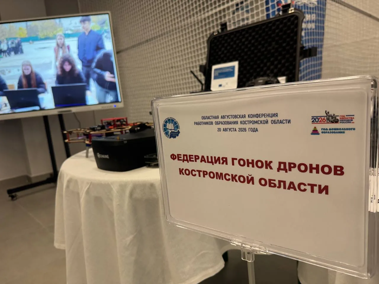 🏆Федерация гонок дронов в лице компании «Интегро» приняла участие в областной августов...