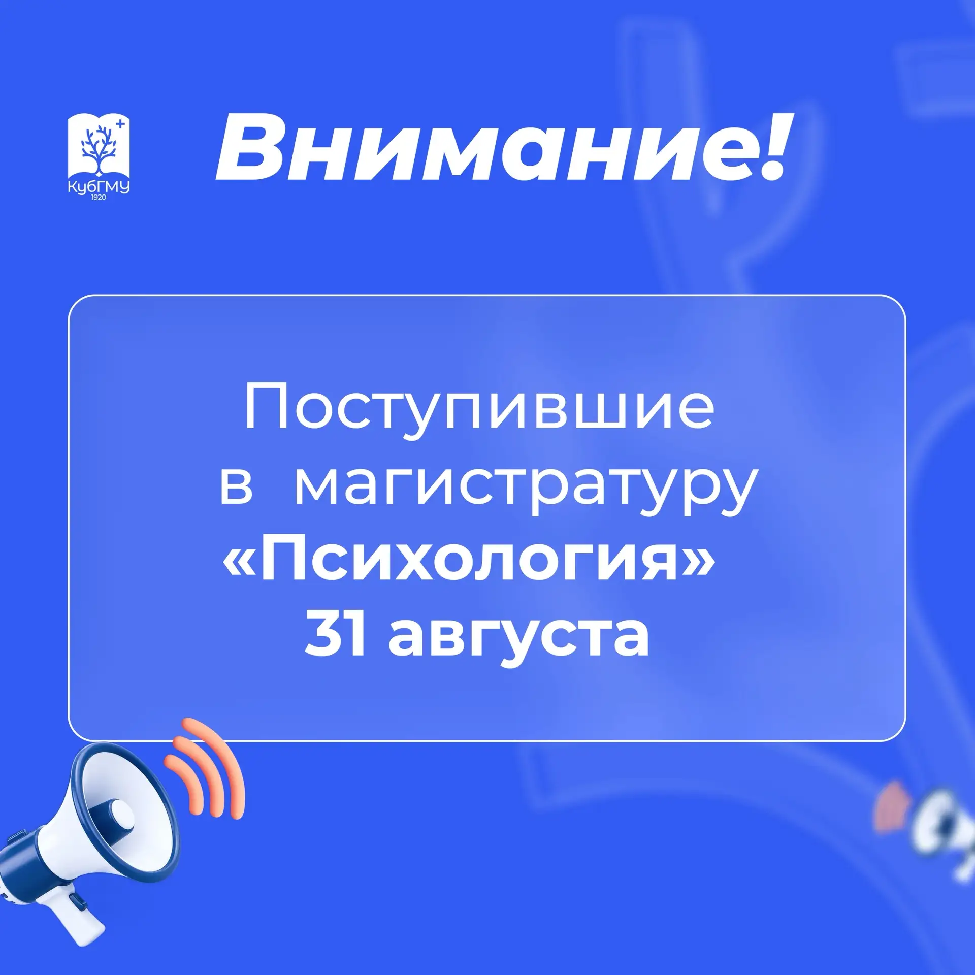 Приглашаем будущих первокурсников магистратуры Института психологии и коммуникации напр...