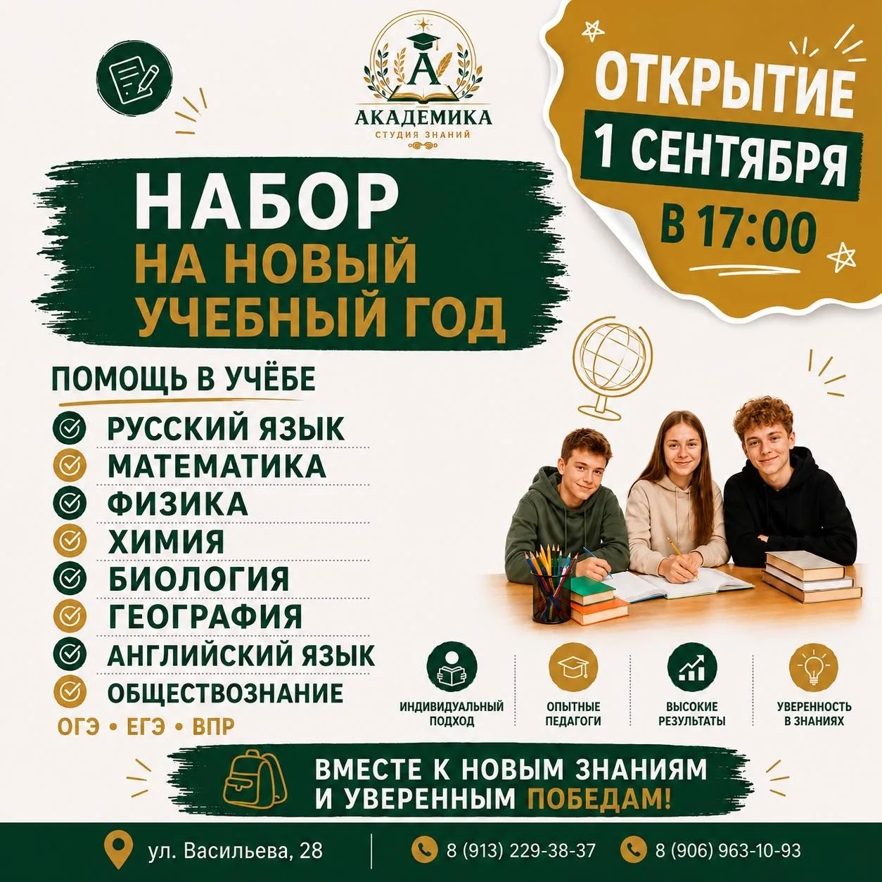 🎉 Студия знаний «Академика» открывает двери! 🎉