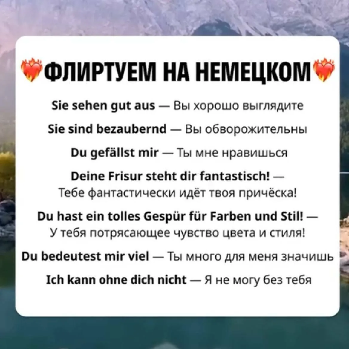 Пофлиртуем? 💘  Помните, что немцы говорят заветную фразу   Ich liebe dich — Я тебя люблю   далеко не