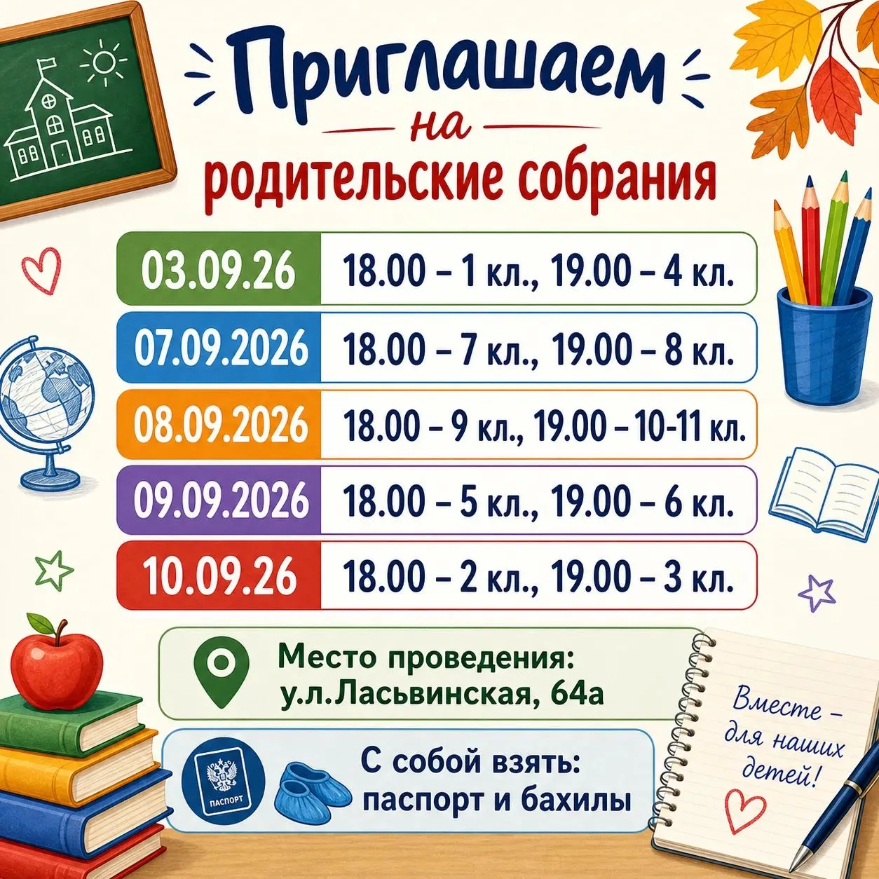📢 Уважаемые родители! Приглашаем вас на общешкольные родительские собрания!