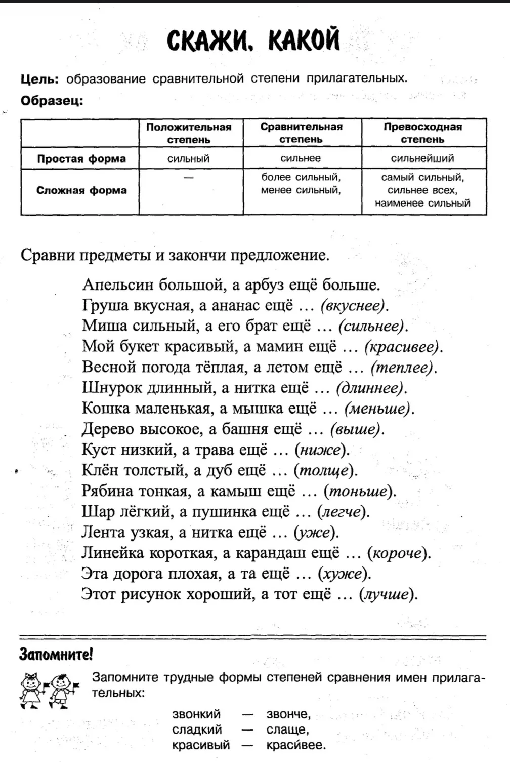 Скажи, какой