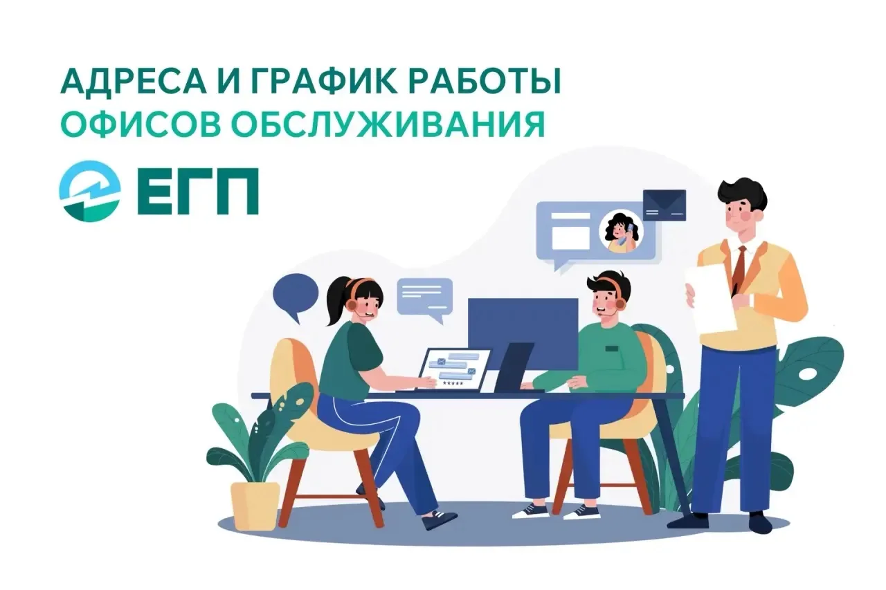 Уважаемые клиенты Единого гарантирующего поставщика в Дагестане!
