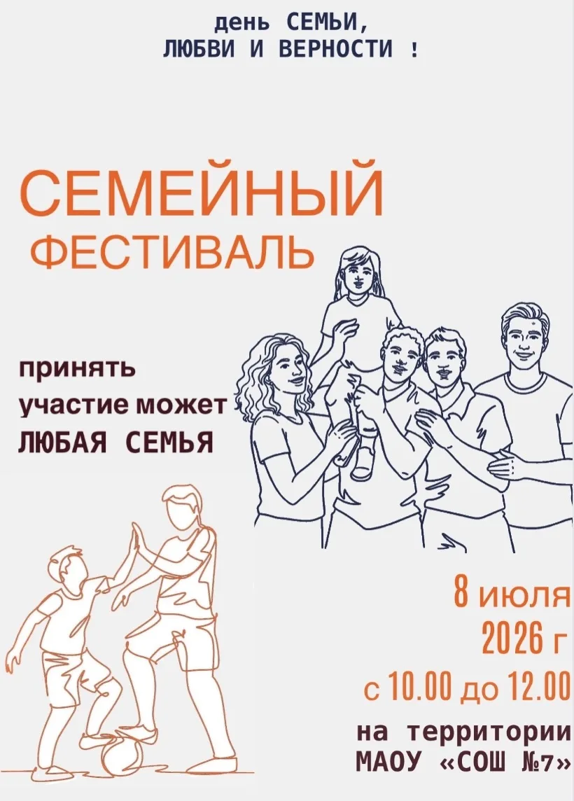 // Семейный фестиваль 🧑‍🧑‍🧒‍🧒🧑‍🧑‍🧒‍🧒🧑‍🧑‍🧒‍🧒

🔥 Стань участником нашего фестиваля #Про_с