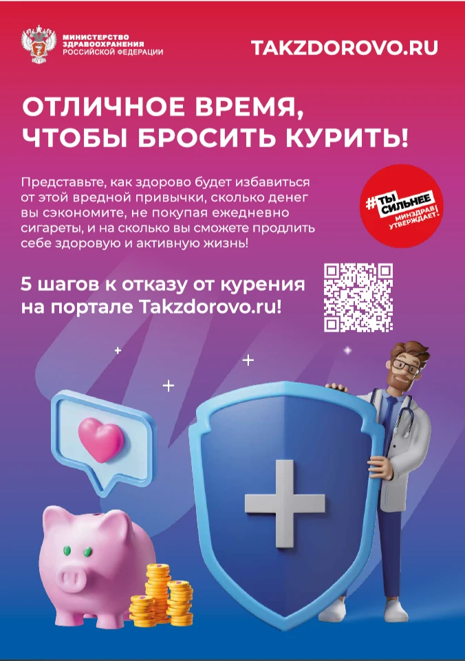 25-31.05. - Неделя отказа от табака