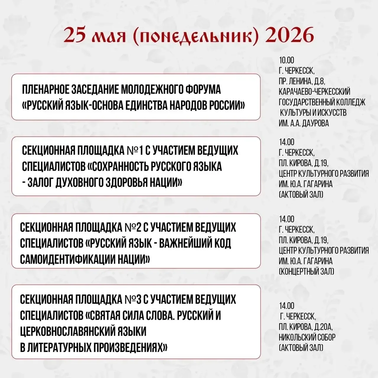 «Русский язык – основа единства народов России»  24 - 25 мая в КЧР пройдет фестиваль, посвященный Дн
