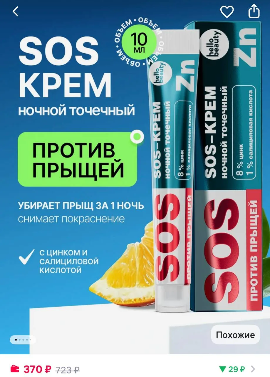 Давно не делала подборку для подростковой кожи, решила обновить. Собрала хорошие средства без жёстко